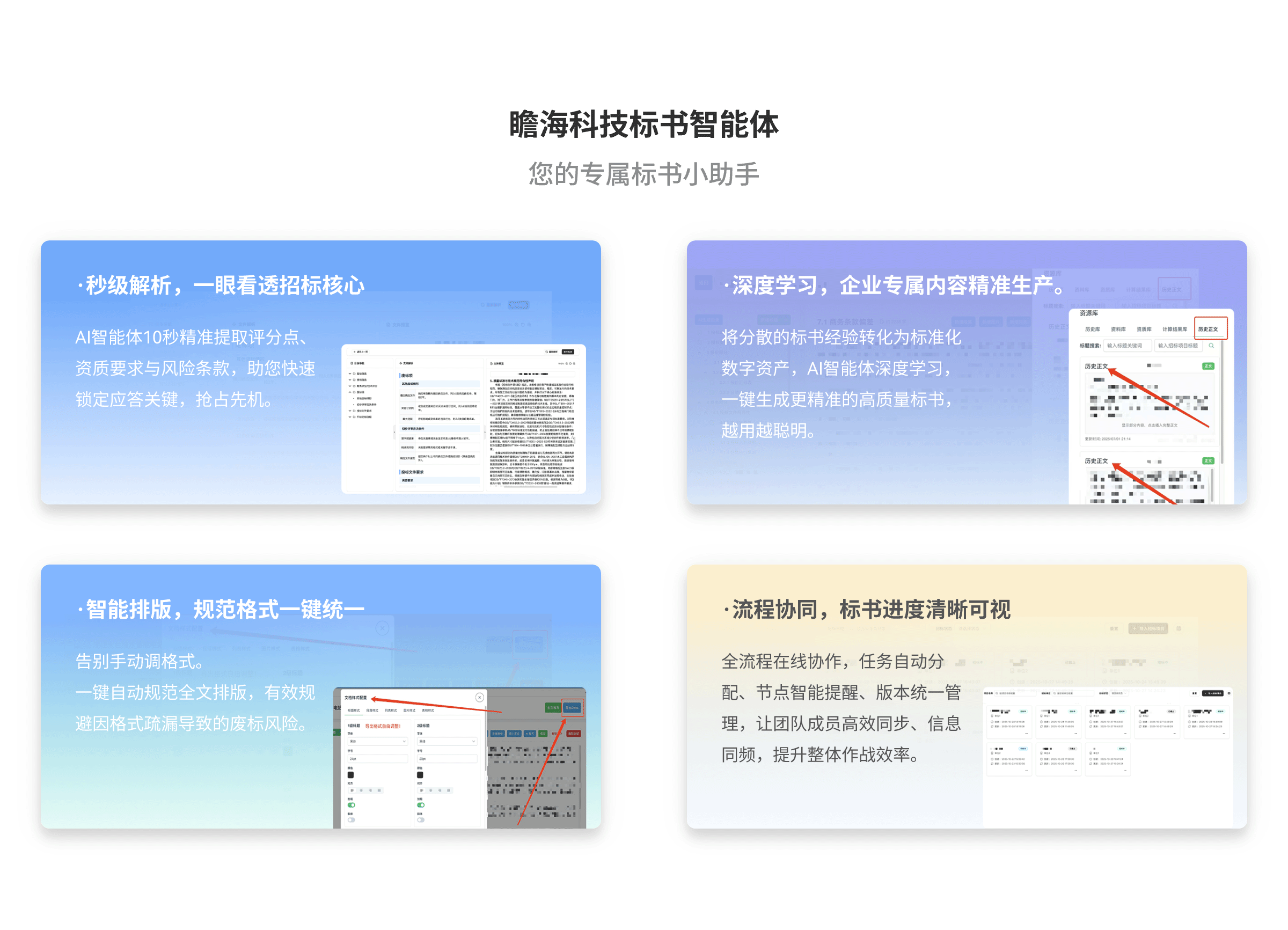 标书智能体_02.png